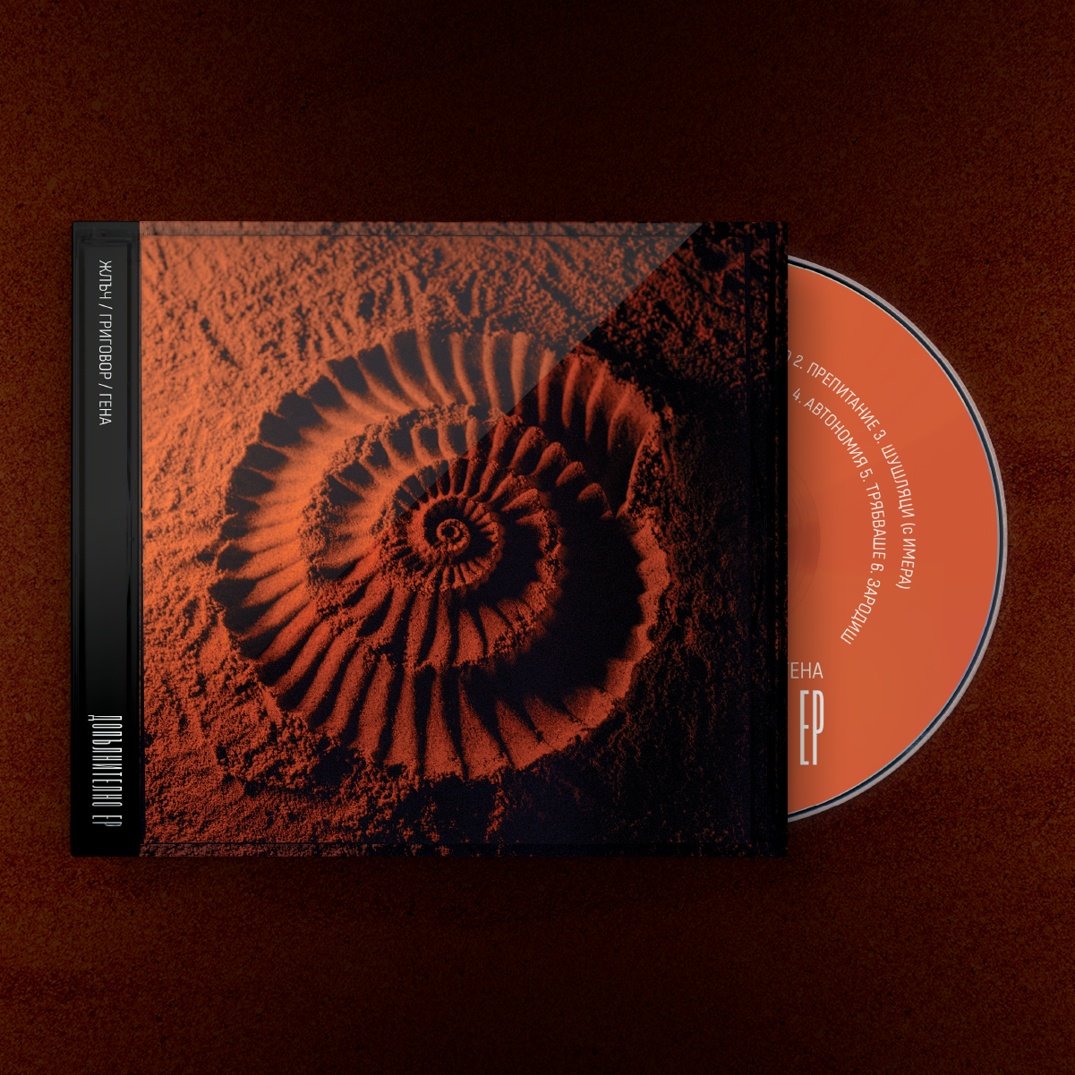 ЖЛЪЧ / ГРИГОВОР / ГЕНА – Допълнително EP