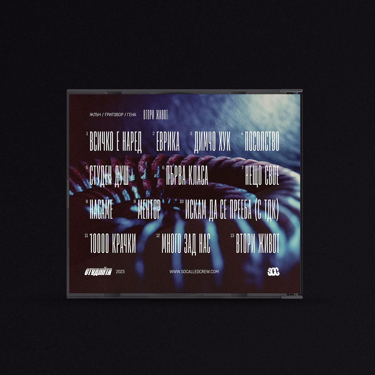 ЖЛЪЧ / ГРИГОВОР / ГЕНА – ВТОРИ ЖИВОТ CD