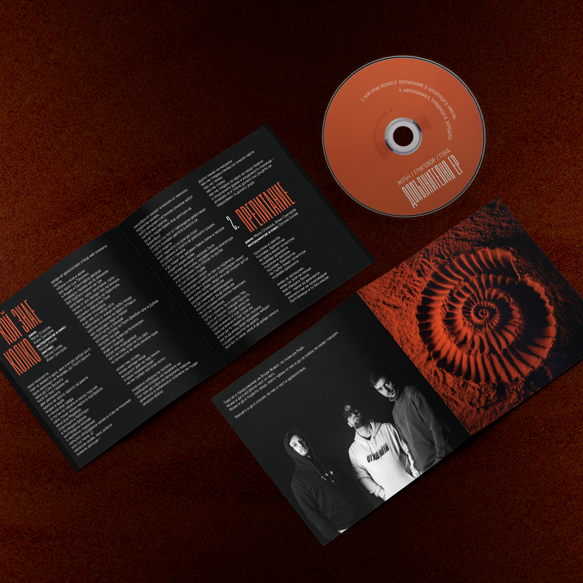 ЖЛЪЧ / ГРИГОВОР / ГЕНА – Допълнително EP