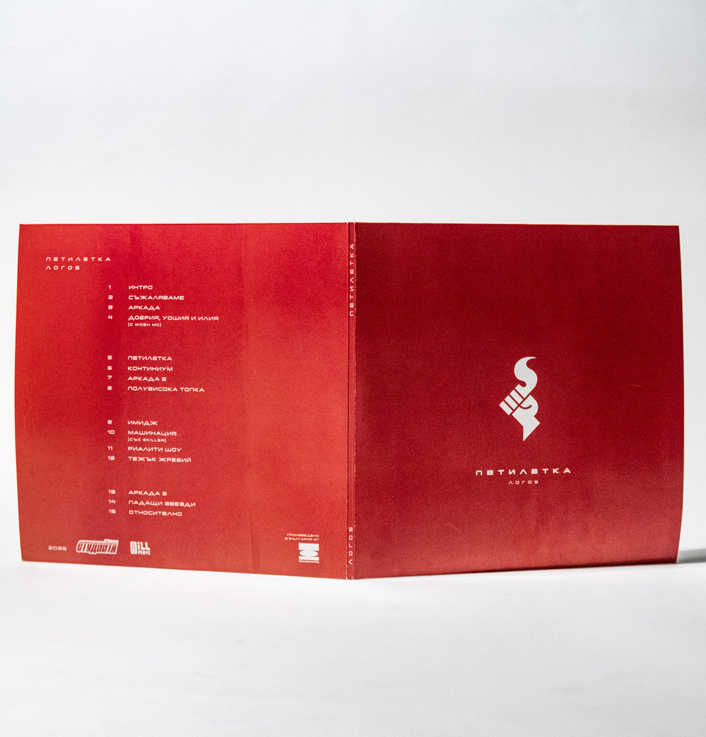 ЛОГО5 - ПЕТИЛЕТКА (двоен винил 180г.)