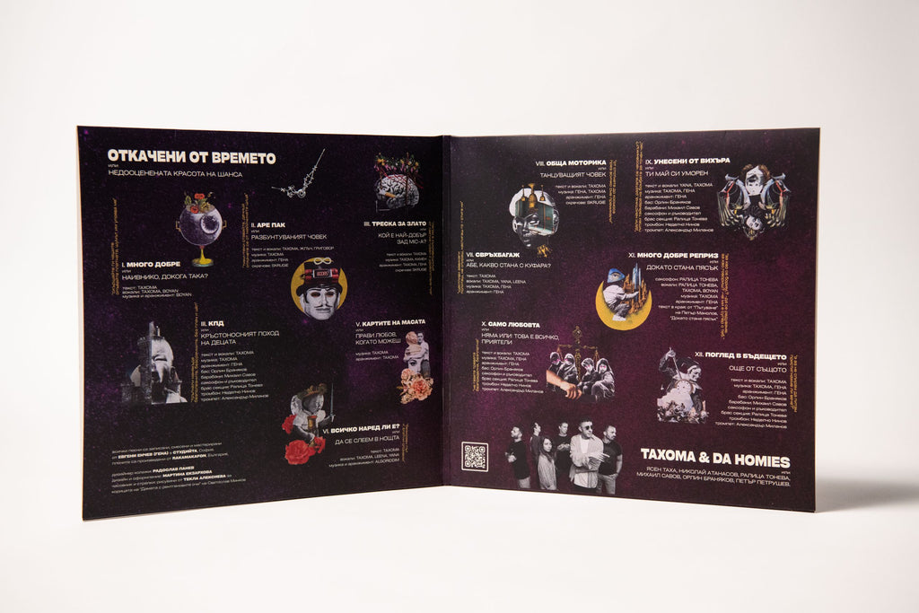 ТАХОМА & DA HOMIES – Откачени от времето (двоен винил 180 г.)
