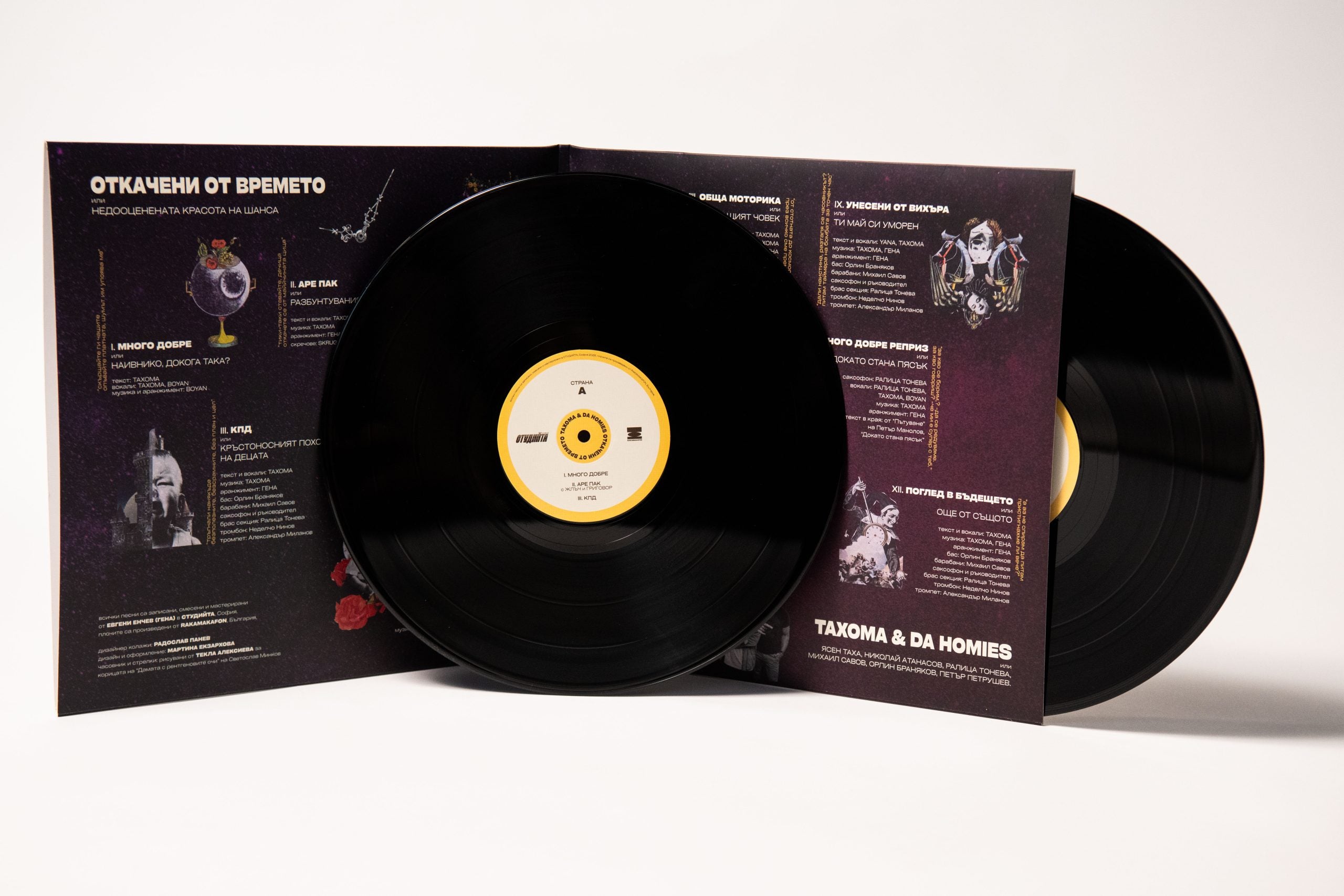 ТАХОМА & DA HOMIES – Откачени от времето (двоен винил 180 г.)