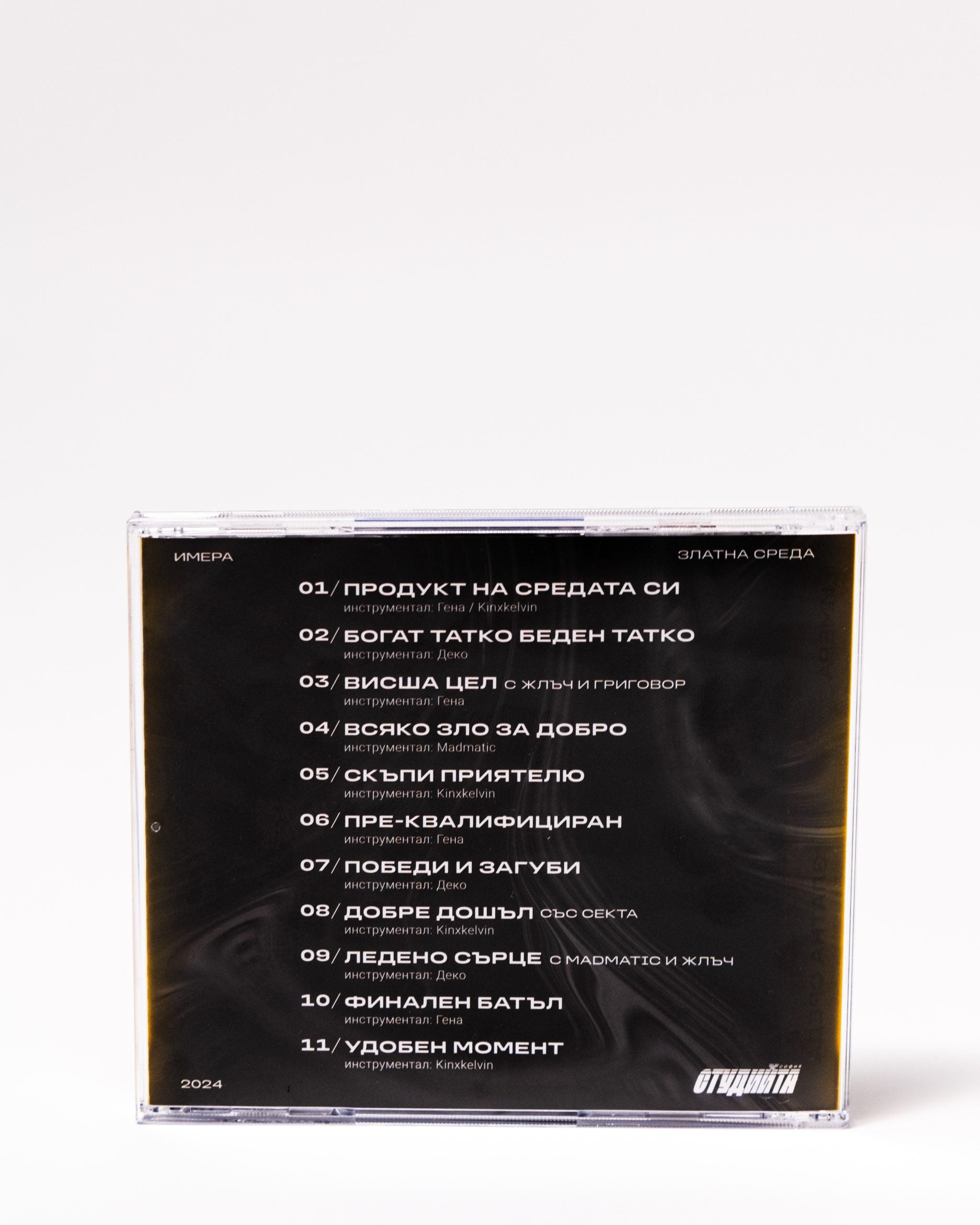 ИМЕРА – Златна Среда