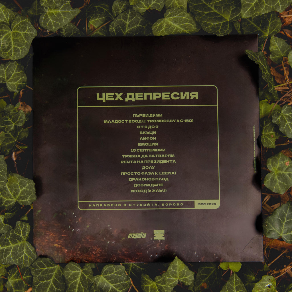 ГРИГОВОР - ЦЕХ ДЕПРЕСИЯ ДВОЕН ВИНИЛ (прозрачен 180г.)