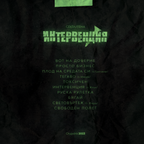 СЕКТА / ГЕНА – ИНТЕРВЕНЦИЯ