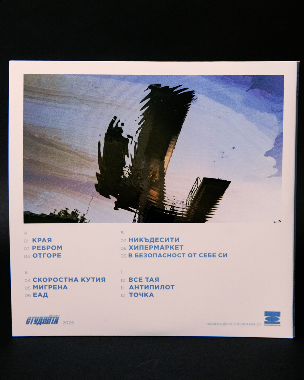 ПРИЛИВ (двоен син винил 180г.)