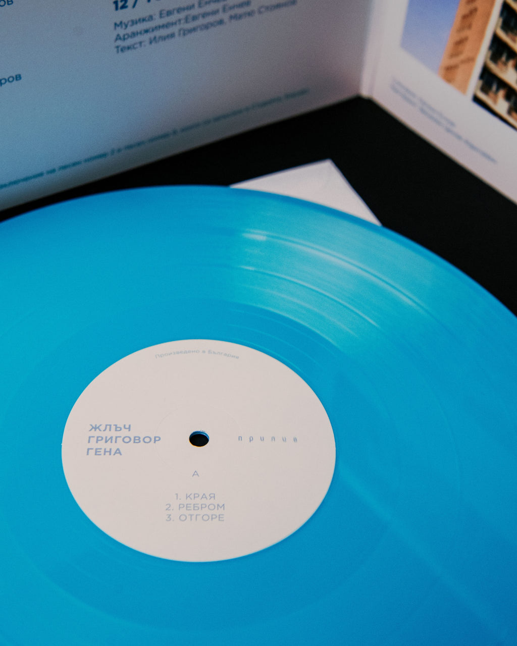 ПРИЛИВ (двоен син винил 180г.)